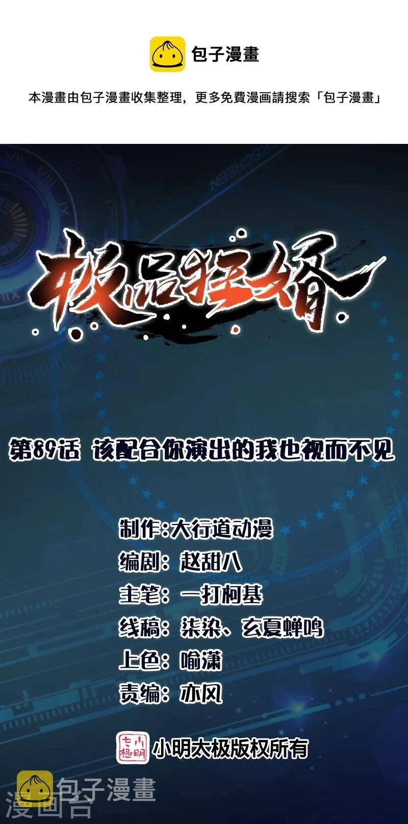 Cực Phẩm Tiên Đế Chapter 89 - 2