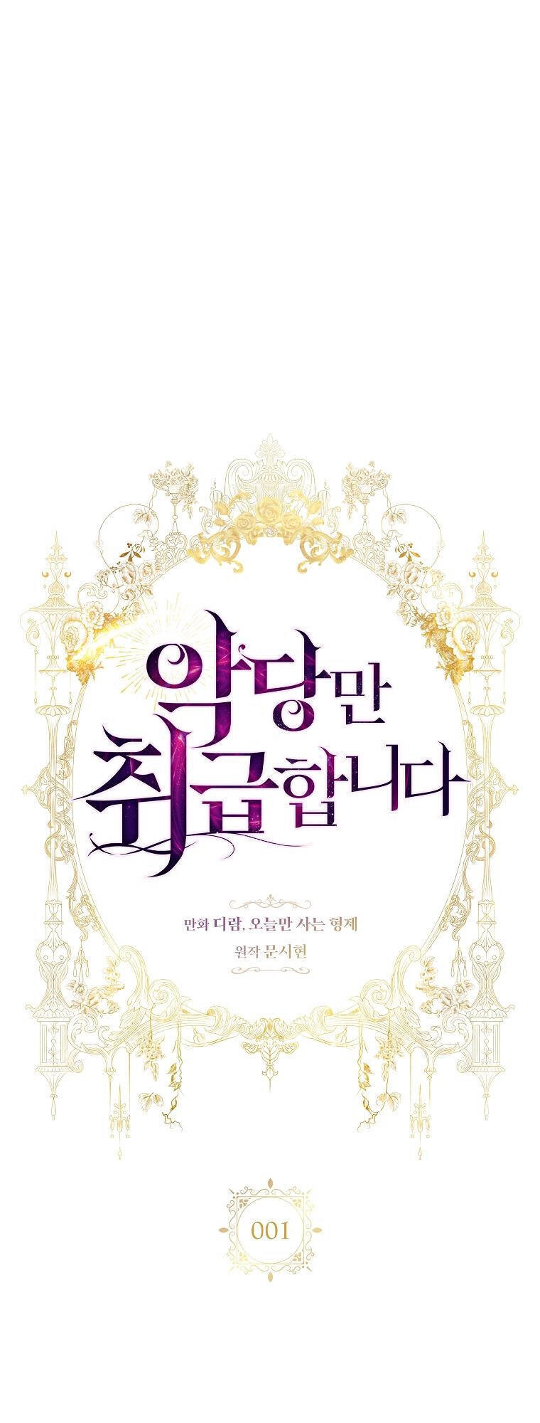 Tôi Thích Phục Vụ Cho Những Nhân Vật Phản Diện Chapter 1 - 5