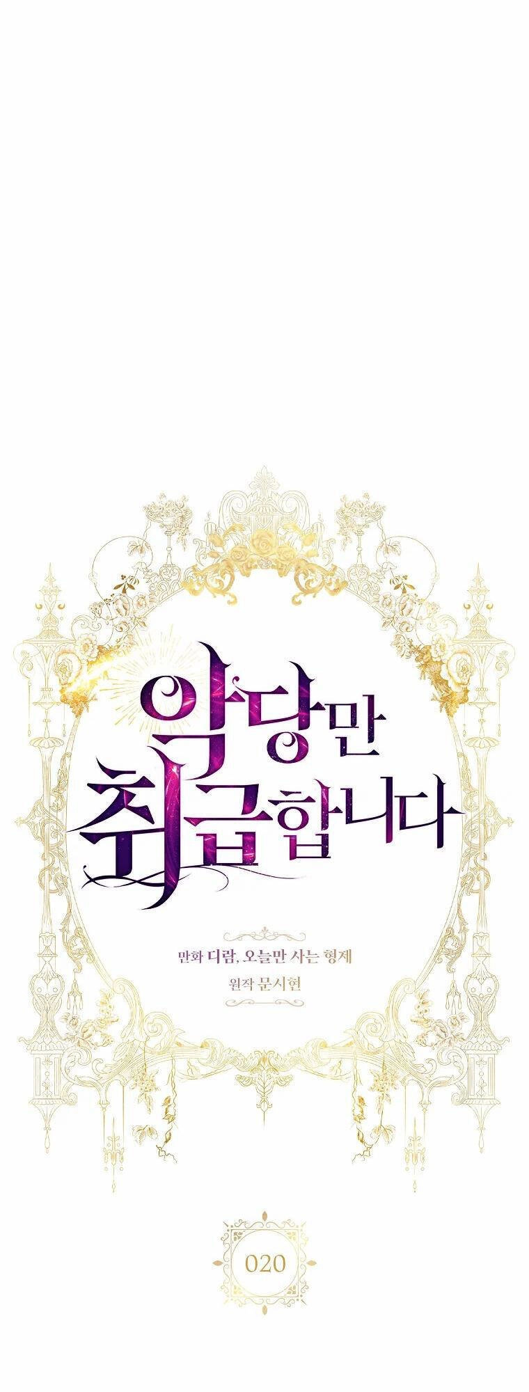 Tôi Thích Phục Vụ Cho Những Nhân Vật Phản Diện Chapter 20 - 4