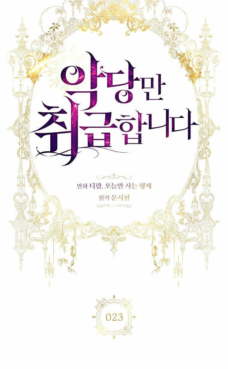 Tôi Thích Phục Vụ Cho Những Nhân Vật Phản Diện Chapter 23.1 - 12