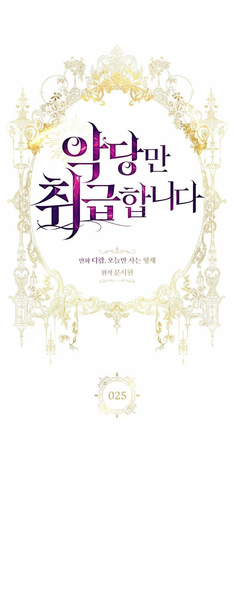 Tôi Thích Phục Vụ Cho Những Nhân Vật Phản Diện Chapter 25.1 - 10