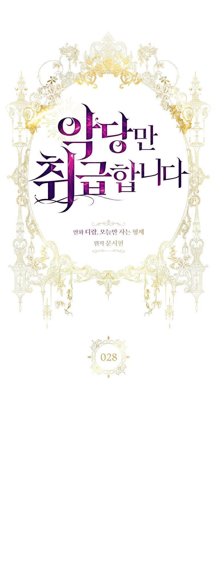 Tôi Thích Phục Vụ Cho Những Nhân Vật Phản Diện Chapter 28.1 - 6