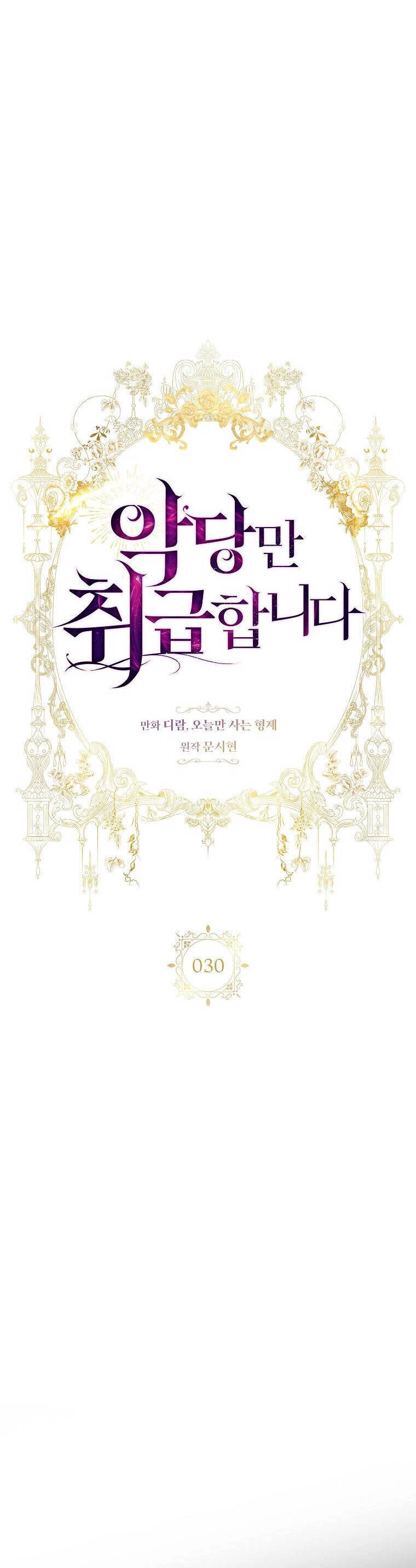 Tôi Thích Phục Vụ Cho Những Nhân Vật Phản Diện Chapter 30.1 - 2