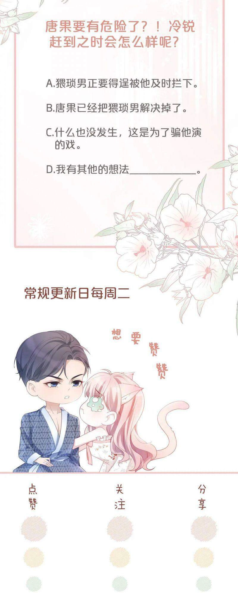 Xuyên Nhanh Nữ Phụ Bình Tĩnh Chút Chapter 9 - 62