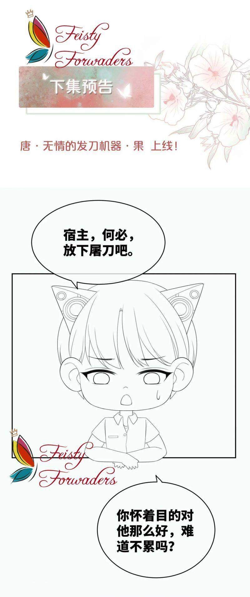 Xuyên Nhanh Nữ Phụ Bình Tĩnh Chút Chapter 20 - 29