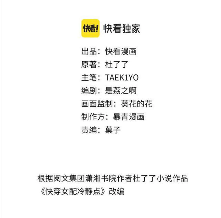 Xuyên Nhanh Nữ Phụ Bình Tĩnh Chút Chapter 37 - 2