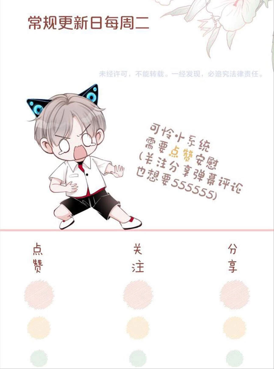 Xuyên Nhanh Nữ Phụ Bình Tĩnh Chút Chapter 37 - 59