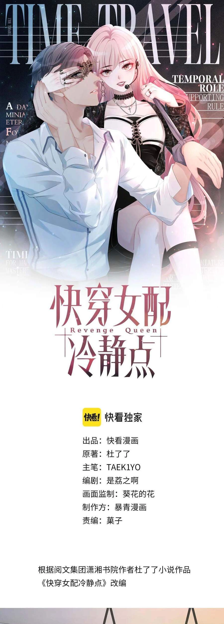 Xuyên Nhanh Nữ Phụ Bình Tĩnh Chút Chapter 40 - 1