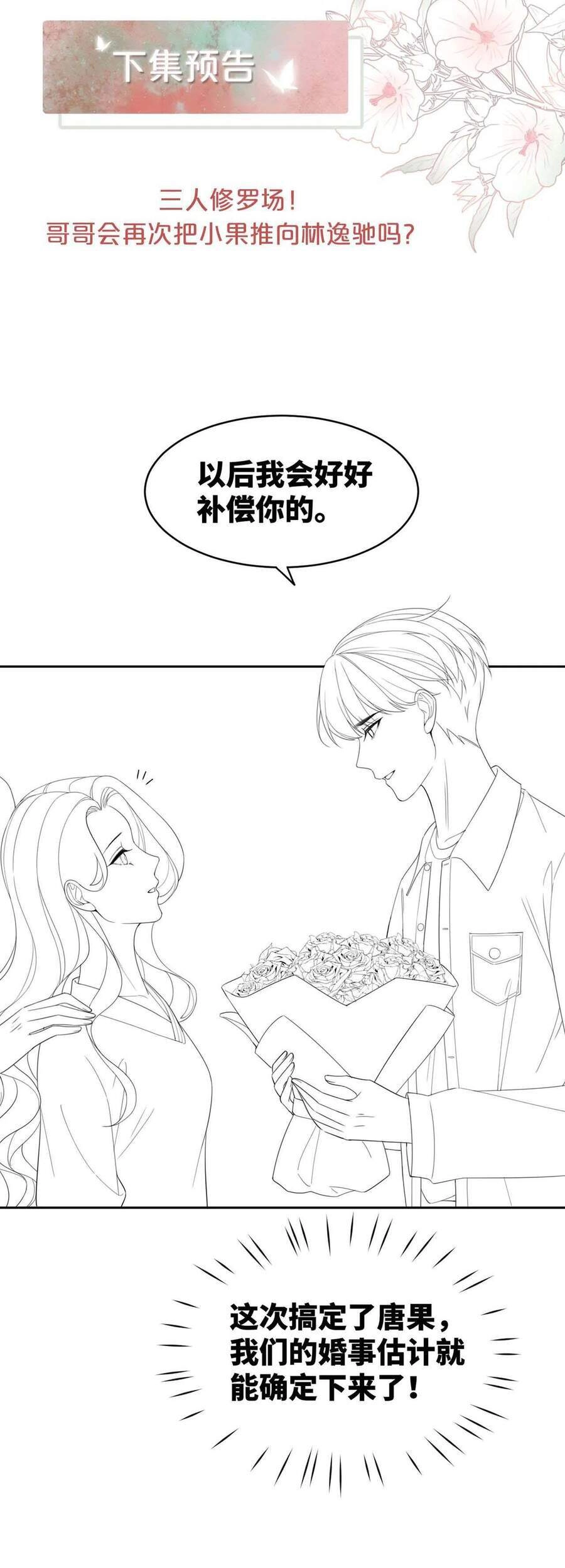 Xuyên Nhanh Nữ Phụ Bình Tĩnh Chút Chapter 40 - 33