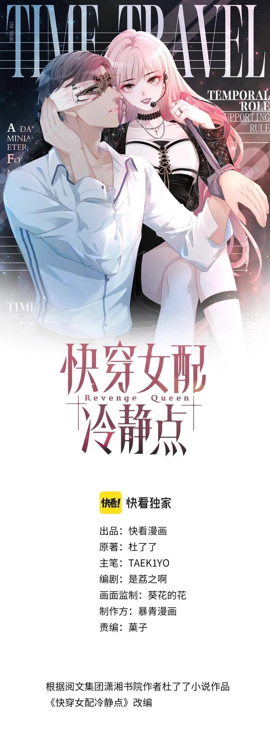 Xuyên Nhanh Nữ Phụ Bình Tĩnh Chút Chapter 41 - 1