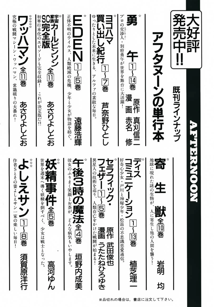 Eden - Một Thế Giới Vô Tận! Chapter 31 - 34