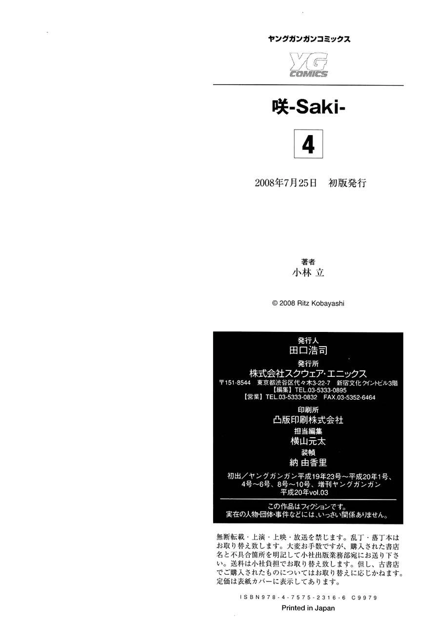 Saki Chapter 33 - 30