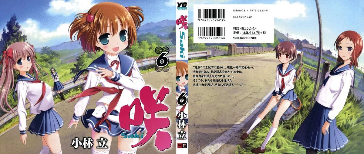 Saki Chapter 43 - 1