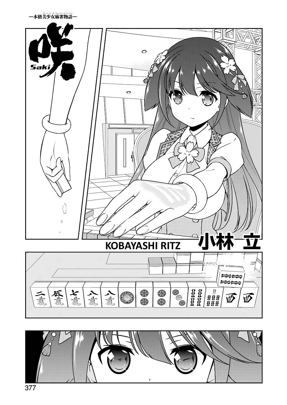 Saki Chapter 181 - 2