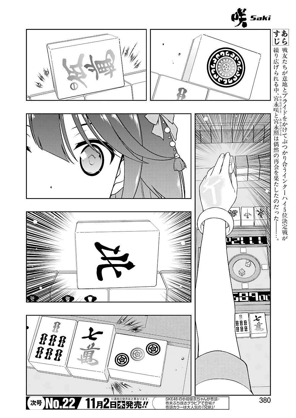 Saki Chapter 181 - 4