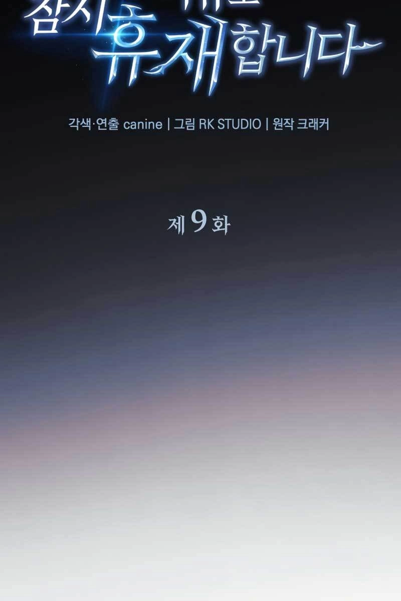 Thợ Săn Nhà Văn Chapter 9 - 32