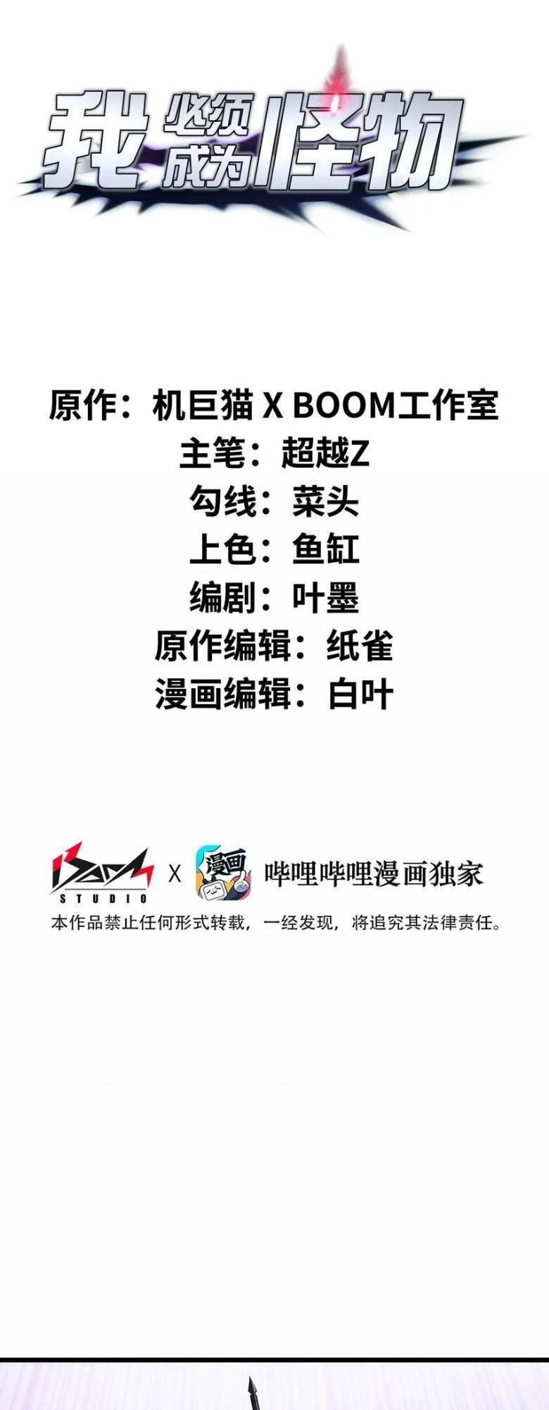 Ta Cần Phải Trở Thành Quái Vật Chapter 29 - 2