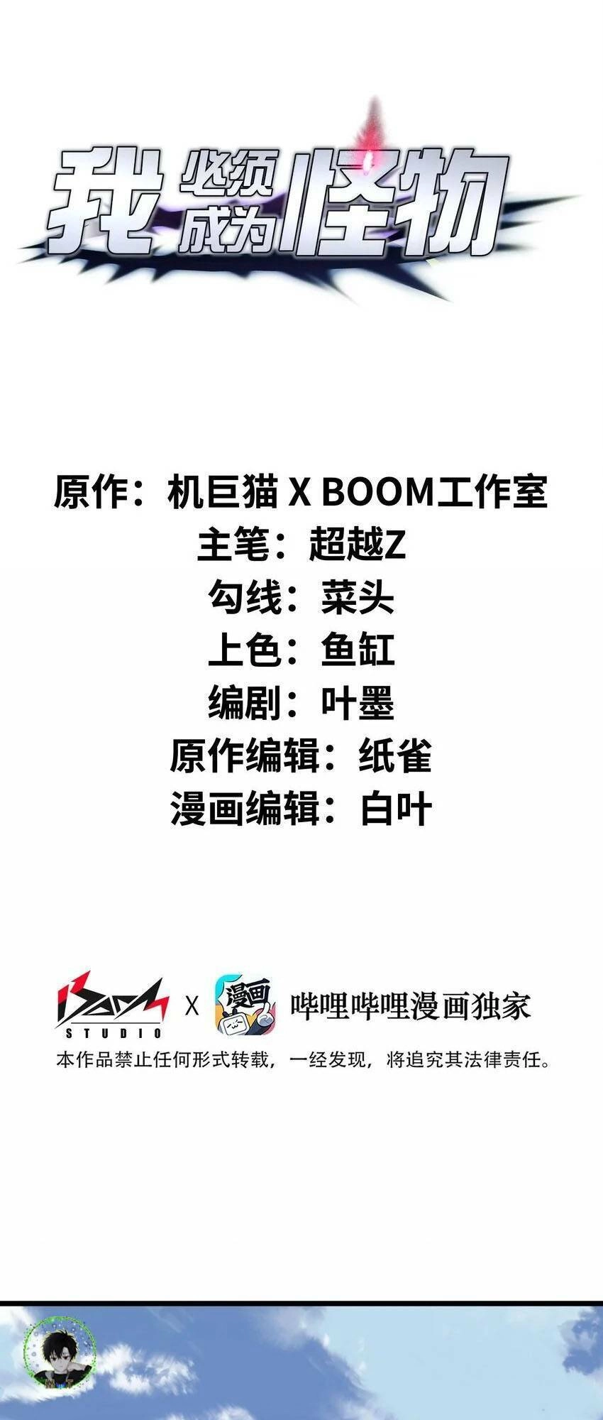 Ta Cần Phải Trở Thành Quái Vật Chapter 30 - 2