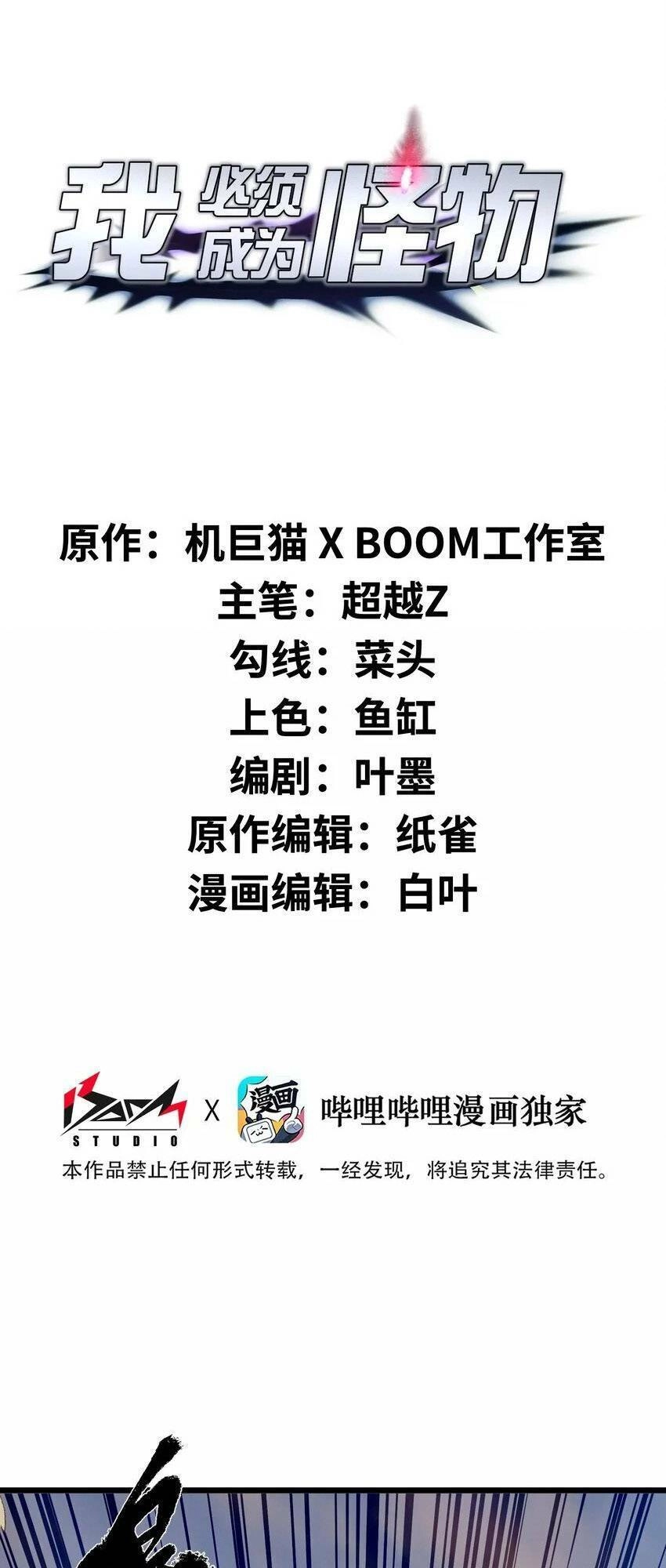 Ta Cần Phải Trở Thành Quái Vật Chapter 31 - 2