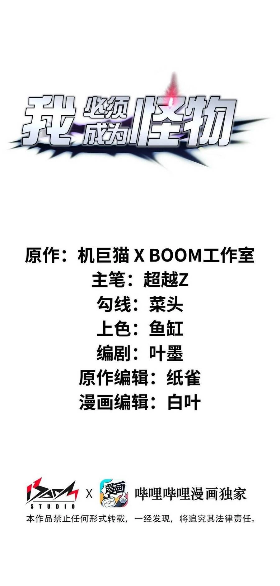 Ta Cần Phải Trở Thành Quái Vật Chapter 37 - 2