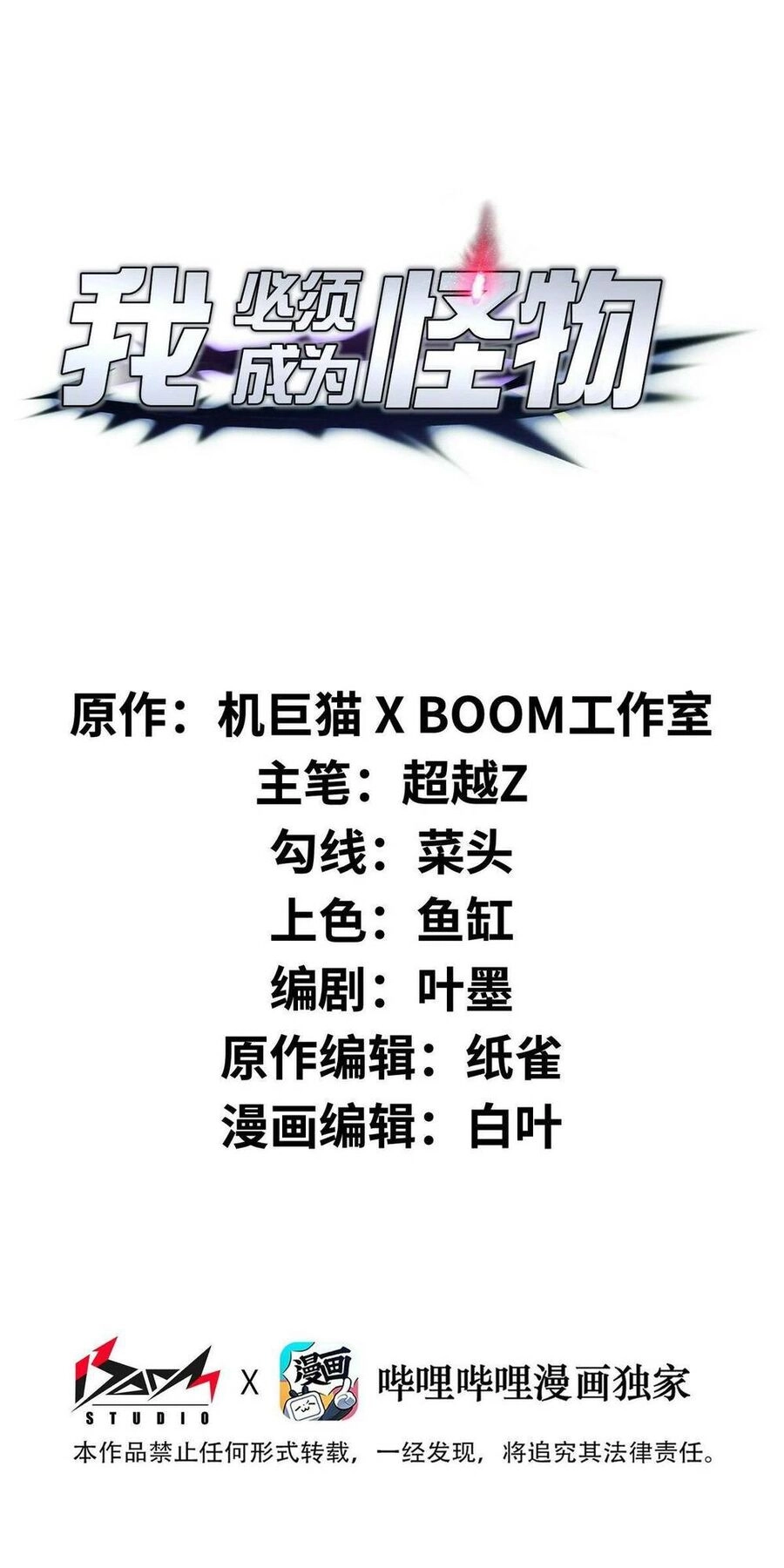 Ta Cần Phải Trở Thành Quái Vật Chapter 38 - 2