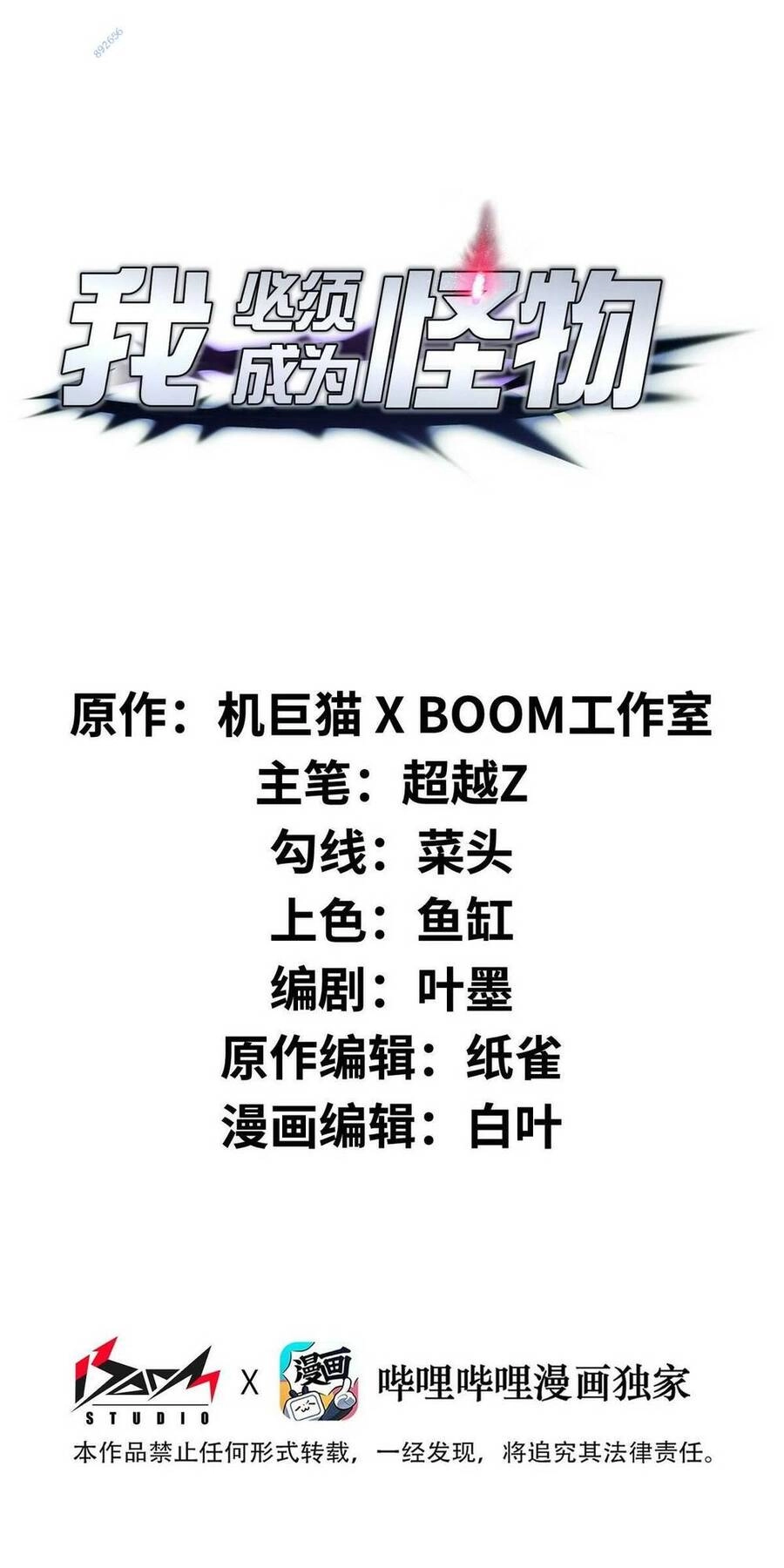 Ta Cần Phải Trở Thành Quái Vật Chapter 43 - 1