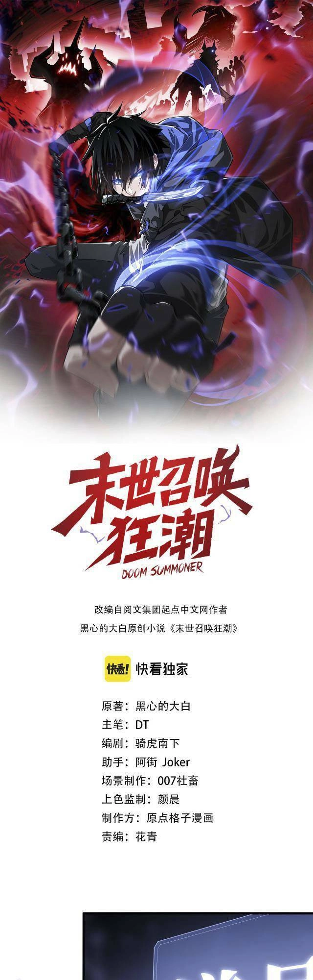 Mạt Thế Triệu Hoán Cuồng Triều Chapter 4 - 1