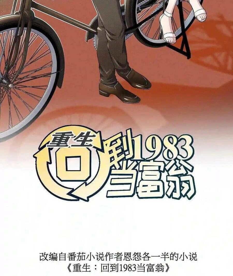 Trùng Sinh Trở Lại 1983 Làm Phú Hào Chapter 5 - 2