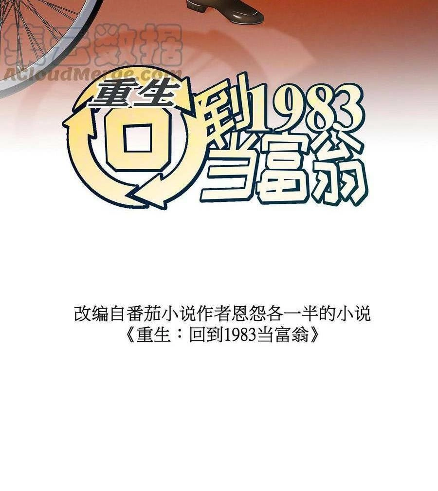 Trùng Sinh Trở Lại 1983 Làm Phú Hào Chapter 19 - 5