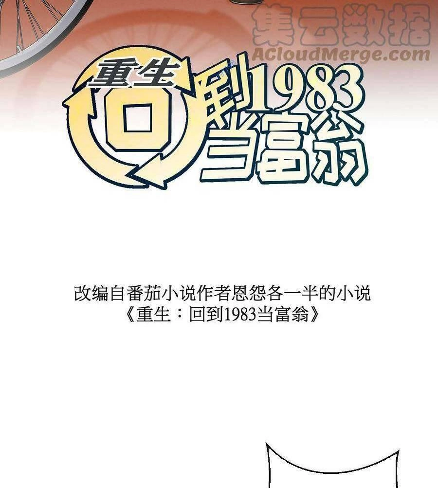 Trùng Sinh Trở Lại 1983 Làm Phú Hào Chapter 25 - 5