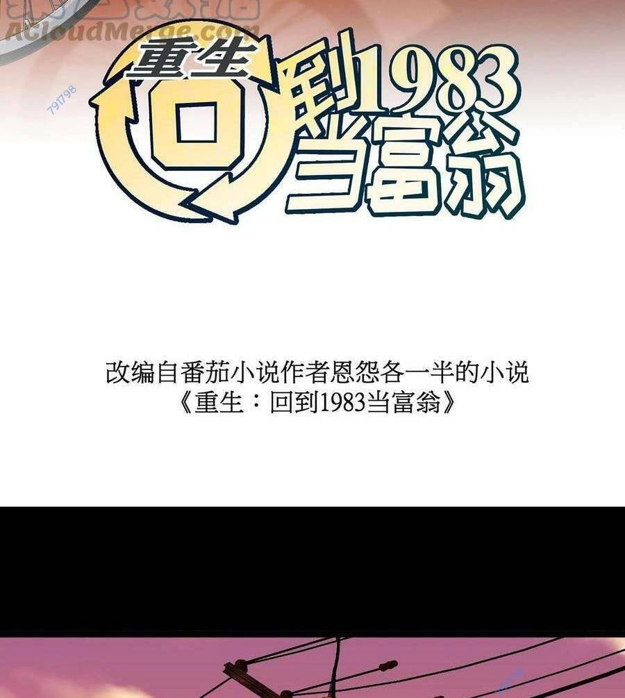 Trùng Sinh Trở Lại 1983 Làm Phú Hào Chapter 27 - 5