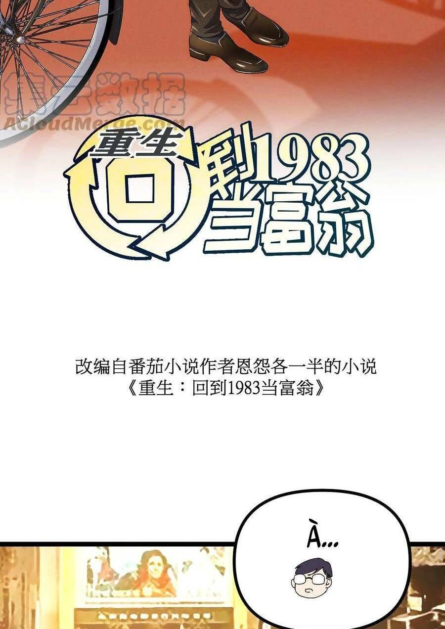 Trùng Sinh Trở Lại 1983 Làm Phú Hào Chapter 42 - 4