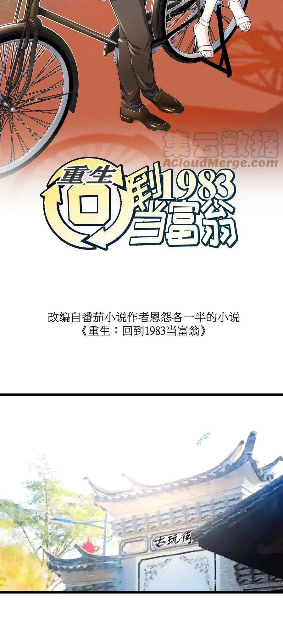 Trùng Sinh Trở Lại 1983 Làm Phú Hào Chapter 47 - 3