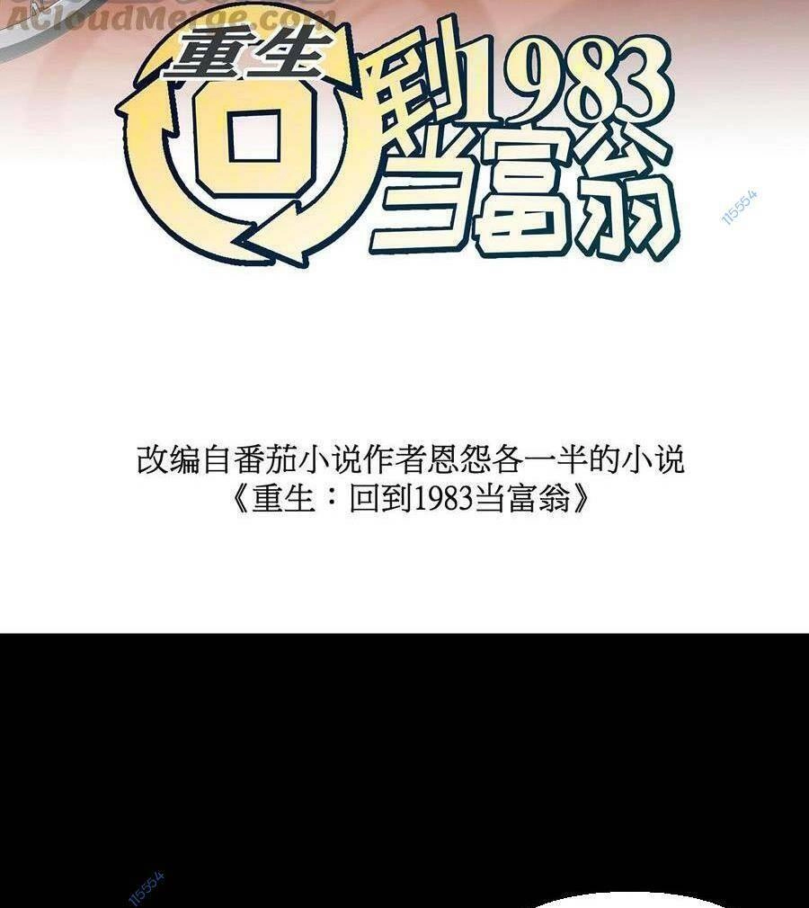 Trùng Sinh Trở Lại 1983 Làm Phú Hào Chapter 53 - 5