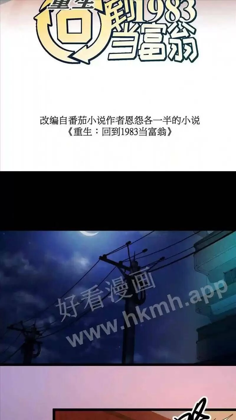 Trùng Sinh Trở Lại 1983 Làm Phú Hào Chapter 59 - 2