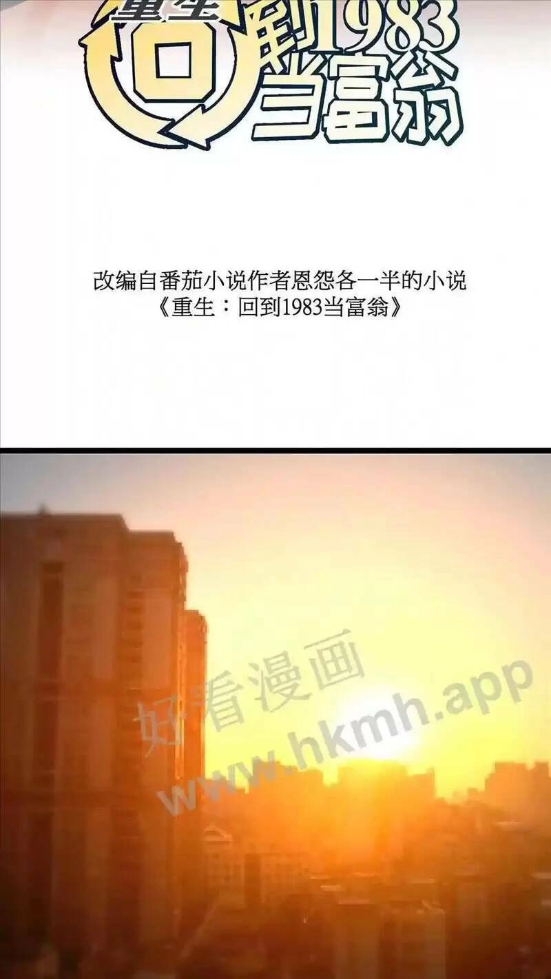 Trùng Sinh Trở Lại 1983 Làm Phú Hào Chapter 89 - 2