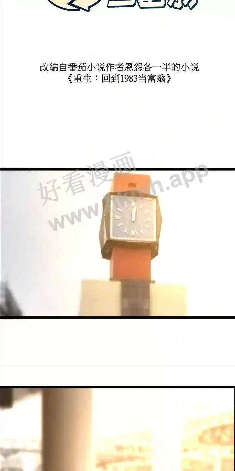 Trùng Sinh Trở Lại 1983 Làm Phú Hào Chapter 94 - 2