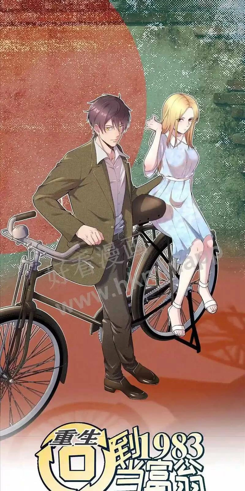 Trùng Sinh Trở Lại 1983 Làm Phú Hào Chapter 99 - 1