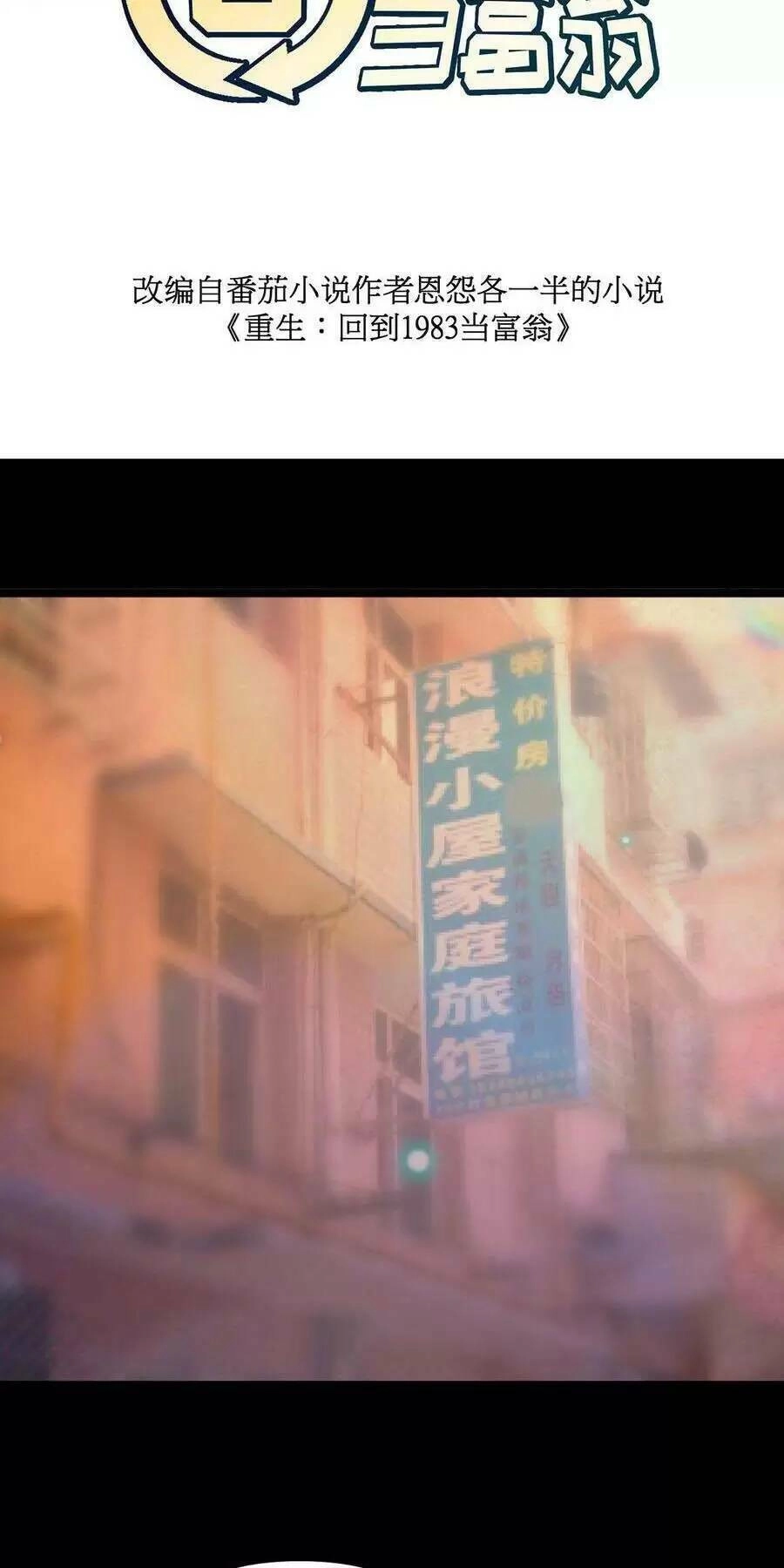 Trùng Sinh Trở Lại 1983 Làm Phú Hào Chapter 104 - 2