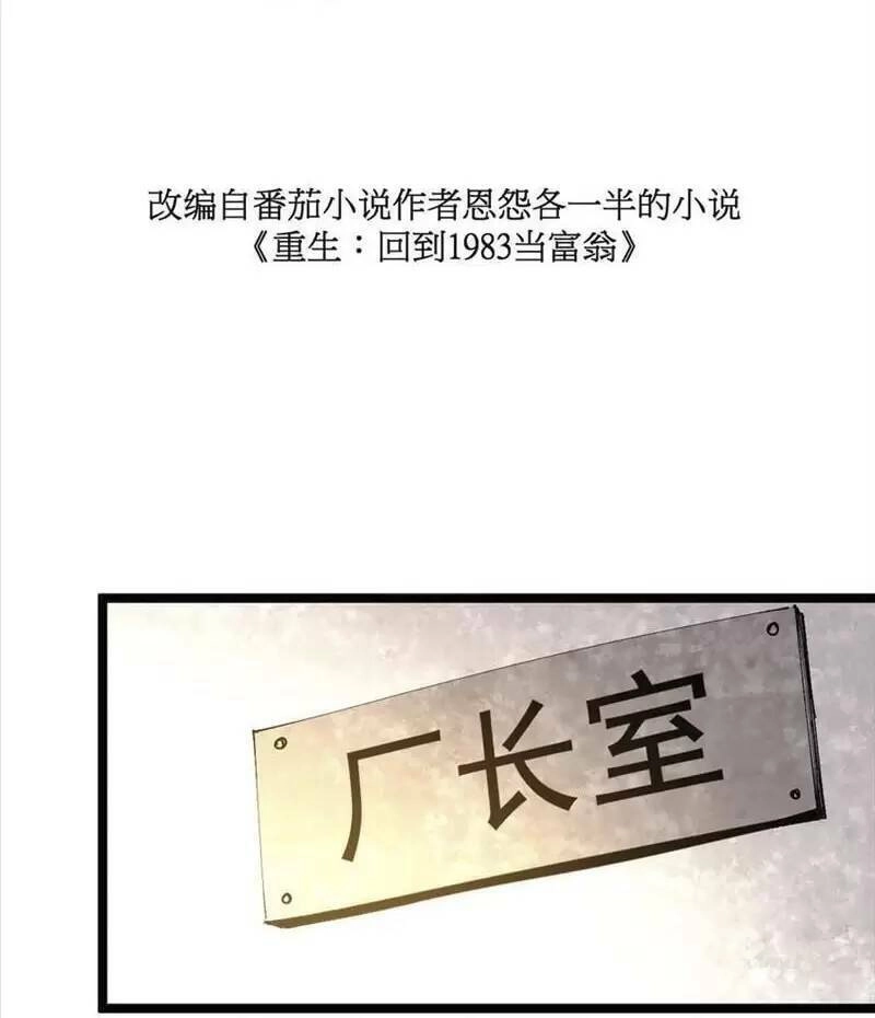 Trùng Sinh Trở Lại 1983 Làm Phú Hào Chapter 111 - 3