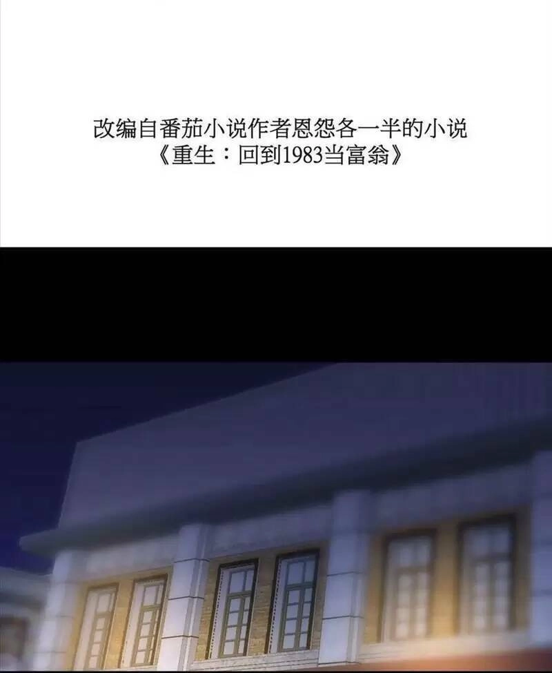 Trùng Sinh Trở Lại 1983 Làm Phú Hào Chapter 113 - 3