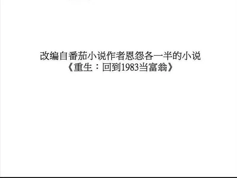 Trùng Sinh Trở Lại 1983 Làm Phú Hào Chapter 116 - 4