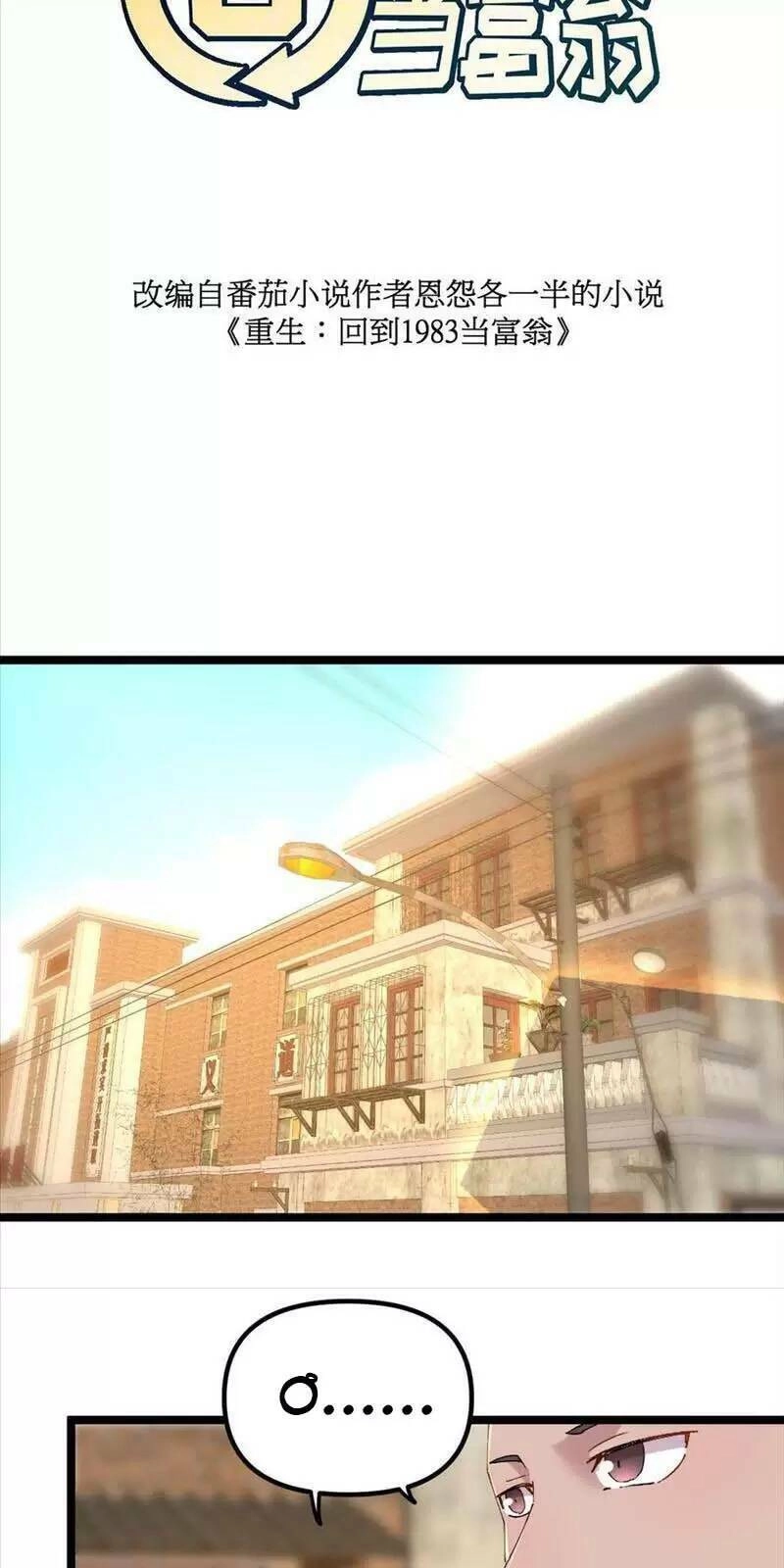 Trùng Sinh Trở Lại 1983 Làm Phú Hào Chapter 133 - 2