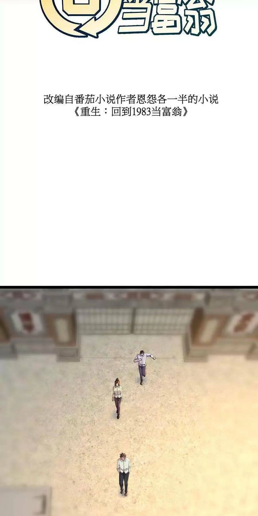 Trùng Sinh Trở Lại 1983 Làm Phú Hào Chapter 151 - 5