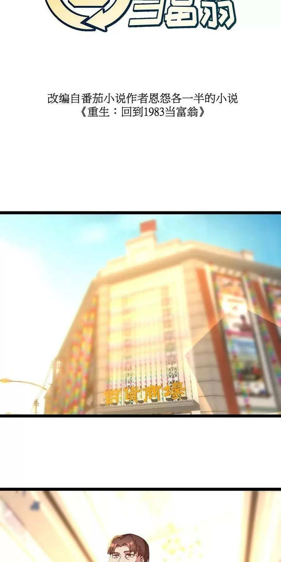 Trùng Sinh Trở Lại 1983 Làm Phú Hào Chapter 157 - 5