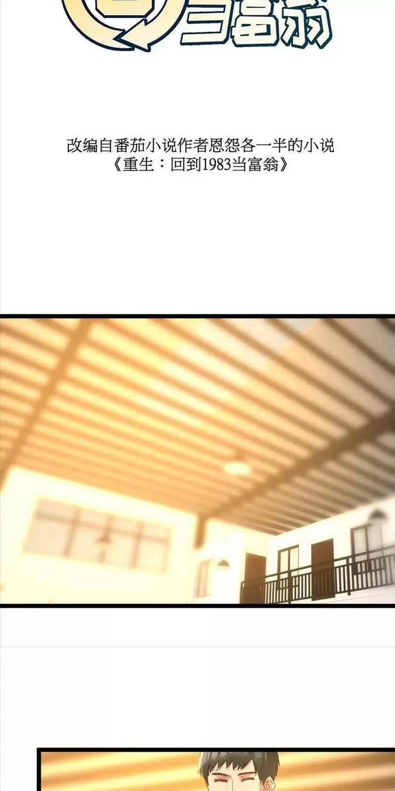 Trùng Sinh Trở Lại 1983 Làm Phú Hào Chapter 170 - 4