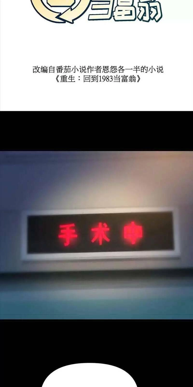 Trùng Sinh Trở Lại 1983 Làm Phú Hào Chapter 175 - 4