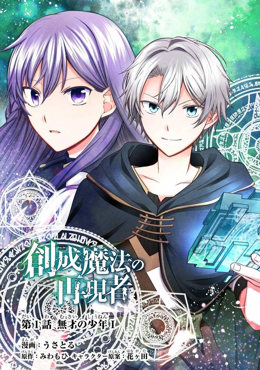 Sousei Mahou No Saigensha Chapter 1 - 6