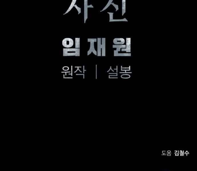 Sát Thủ Tống Lý Thu Chapter 1 - 206