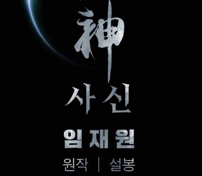 Sát Thủ Tống Lý Thu Chapter 3 - 193